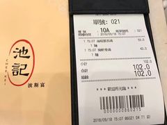 -池记(尖沙咀店)