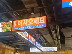-阿亲家·韩式无限烤肉(春熙路店)