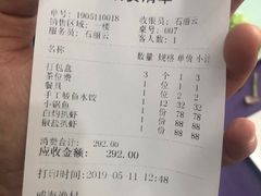 账单-郭姐·威海渔村(黄兴路店)