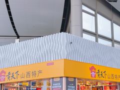 -太原武宿国际机场