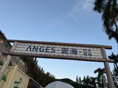 -云海酒店·云海轩餐厅