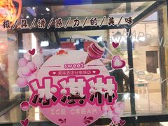 -粉粉乐鲷鱼烧(美罗城店)