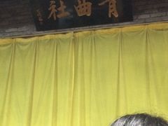 -青曲社相声(易俗街区店)