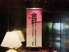 -金轩中餐厅 Jin Xuan(浦东丽思卡尔顿酒店)