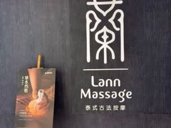 -LANN I 蘭 泰式古法按摩(徐家汇城开YOYO店)