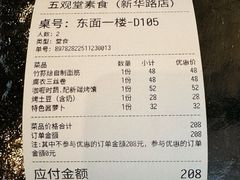 -五观堂素食(新华路店)
