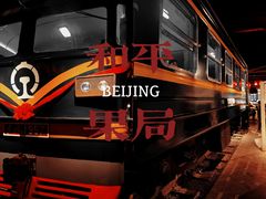 -和平菓局(王府井店)