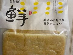 -爸爸糖吐司面包(大连高新锦辉商场店)