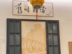 -三两春(浦三路店)