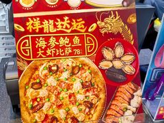 -达美乐比萨(武定店)