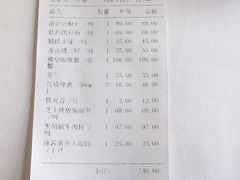 账单-上海会馆(香港名都店)