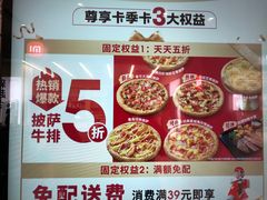 -必胜客(印象城店)