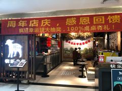 -快乐小羊·内蒙牛羊肉火锅(流花中心店)