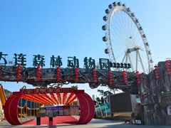 -大连森林动物园