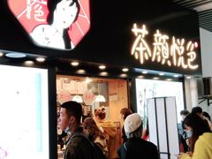 门面-茶颜悦色(岳麓山顶店)