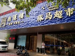 -海蓝海鲜馆(五四北店)