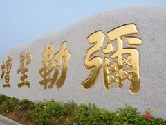 -溪口-滕头旅游景区