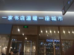 -猫的天空之城概念书店(印象城购物中心店)