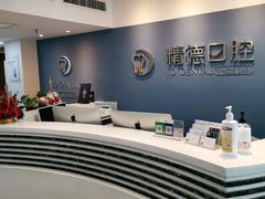 -精德口腔·种植修复·儿牙中心(财富中心店)