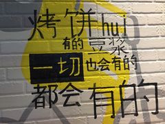 -吉品合酥脆烤饼(太平洋森活天地店)
