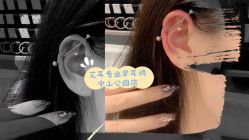 -AI艾耳·专业手工耳洞·穿孔美学馆