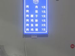 -清真·马峰烤肉(小学习北巷店)