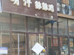 门面-明洋钵钵鸡(春田小区店)