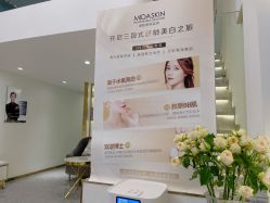 -MIDA蜜哒•科技逆龄美肤连锁