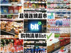 -blt精品超市(高德置地冬广场店)