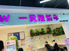 门面-一只酸奶牛(宝塔区万达店)