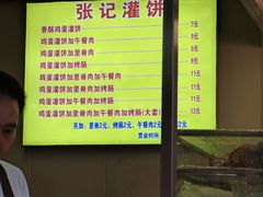 -张记灌饼(丰富路店)