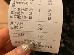 账单-湘肠香火锅店(团结湖店)