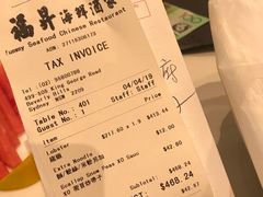 账单-福升海鲜洒楼