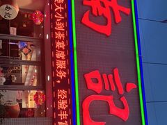 门面-寻味顺德·南记酒家·传统顺德菜·鱼生(广源路店)