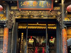 -小龙翻大江文化火锅(宽窄店)