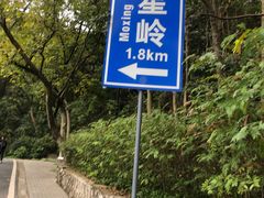 -广州市白云山风景名胜区