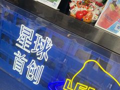 -茶救星球·蔬果茶(福田水围店)