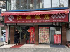 -江西饭店(黄浦区店)
