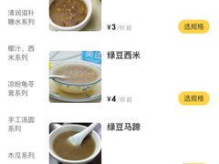 -智香甜品店