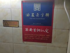 -老刘家泡馍·陕西老字号(钟楼广济街店)