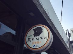 -Dombe豚(黑猪肉街店)