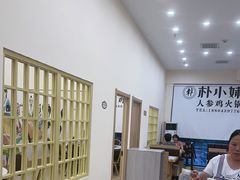 -朴小妹人参鸡汤火锅(长白山万达店)