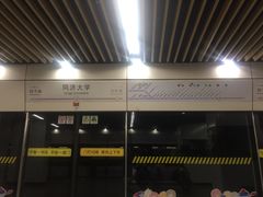 -同济大学(地铁站)