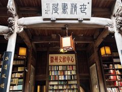-潜口民宅博物馆