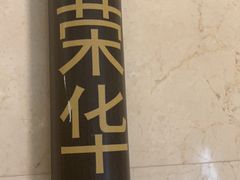 -华夏良子·足道SPA艾灸(三里屯店)