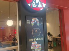门面-肯德基(星河店)
