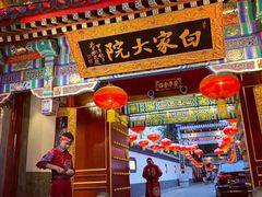 门面-白家大院·王府宫廷菜(苏州街店)