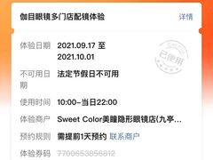 -Sweet Color美瞳隐形眼镜店(九亭金地广场店)
