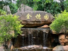 -金穗园温泉酒店