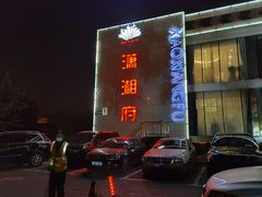 门面-潇湘府•湘菜领军品牌(望京店)